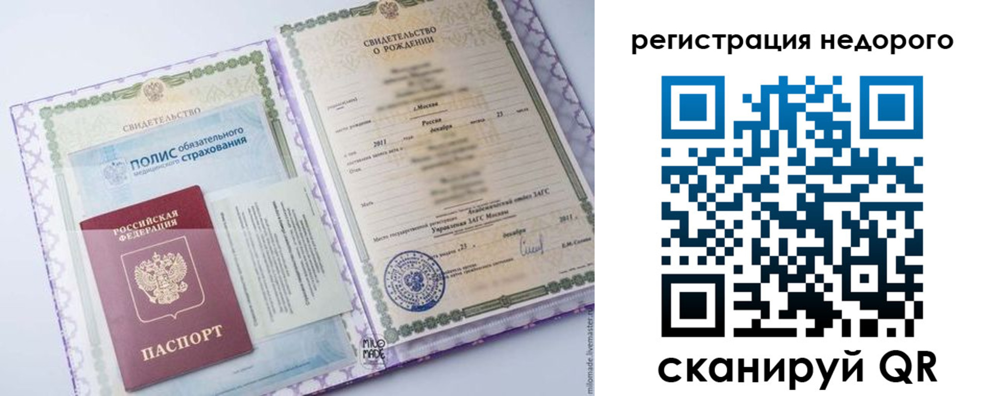 прописка ребенка в Могочи