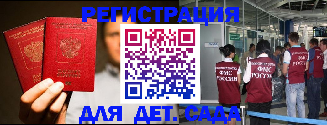 прописка в Могочи