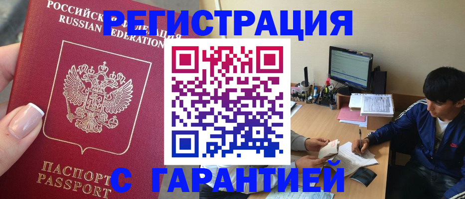 временная регистрация 2025 в Могочи