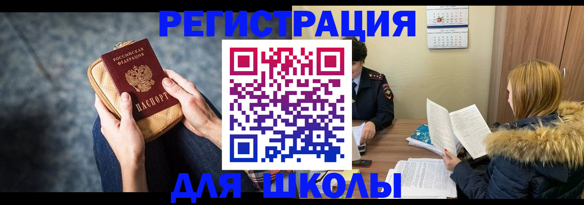 прописка 2025 в Могочи