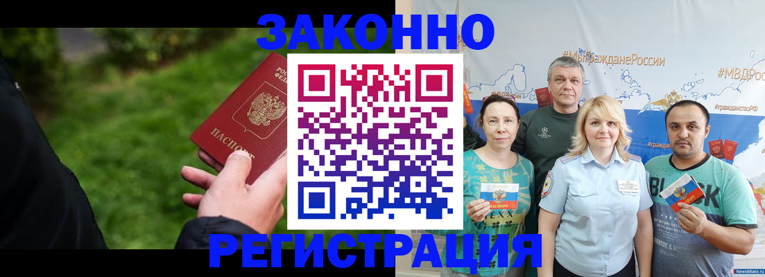 временная регистрация для всех в Могочи