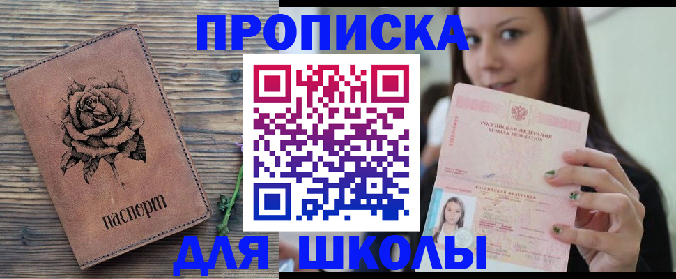 прописка ребенка в Могочи